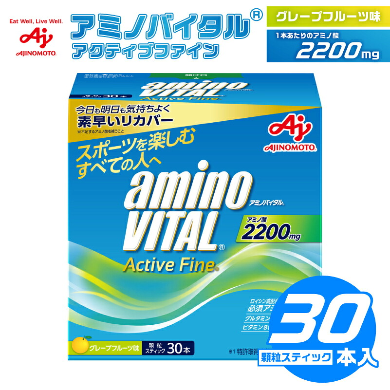【ふるさと納税】味の素(株) アミノバイタル(R)アクティブファイン30本入り|神奈川県川崎市
