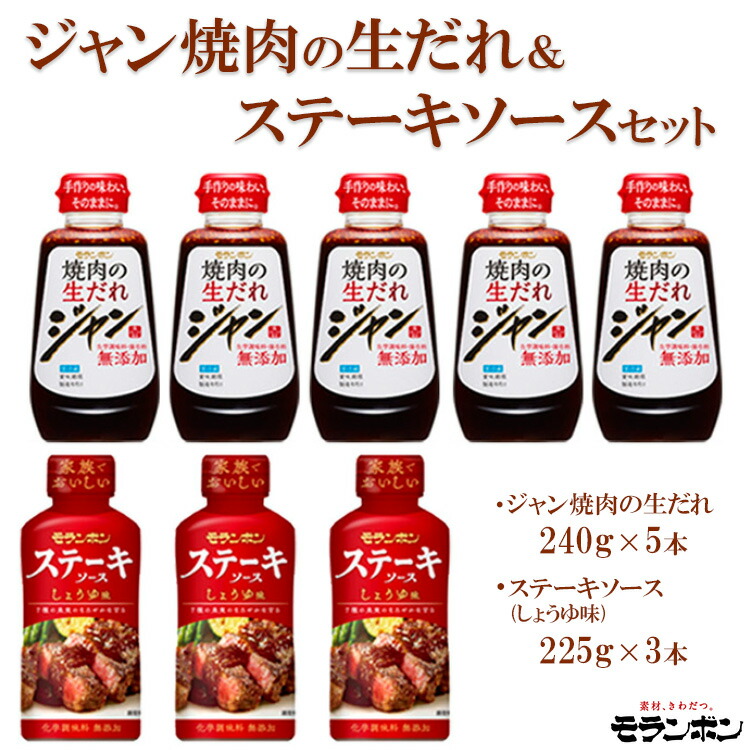 【ふるさと納税】ジャン焼肉の生だれ＆ステーキソースセット<br>※着日指定不可