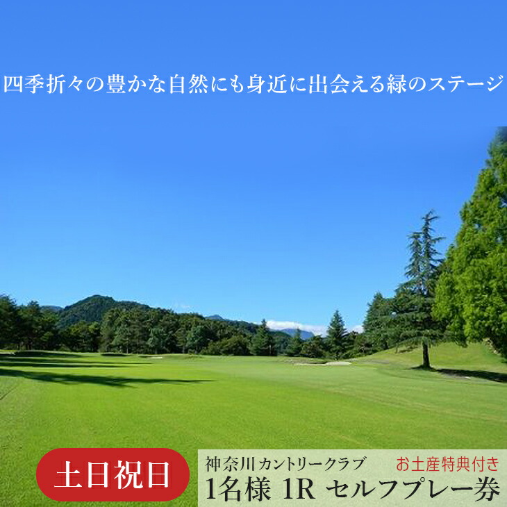 神奈川カントリークラブの御利用券2枚 Yahoo!オークション -「神奈川カントリークラブ 利用券