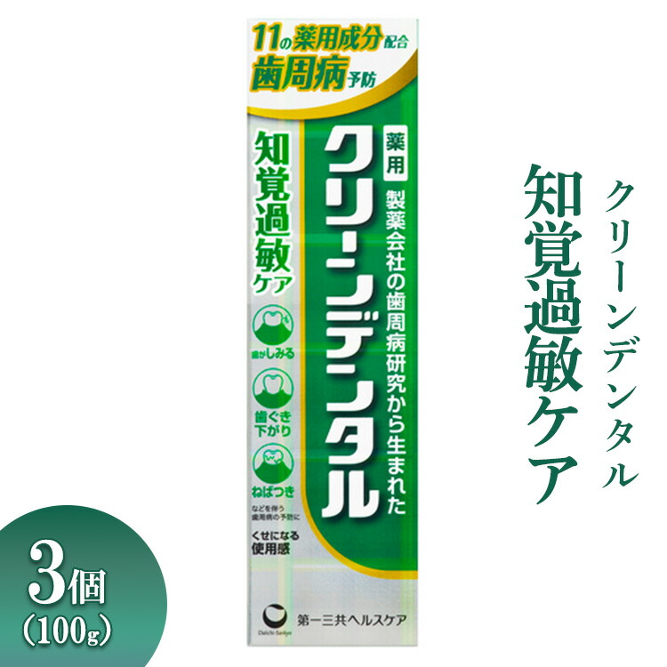 楽天市場】【ふるさと納税】クリーンデンタル トータルケア 100g 3個