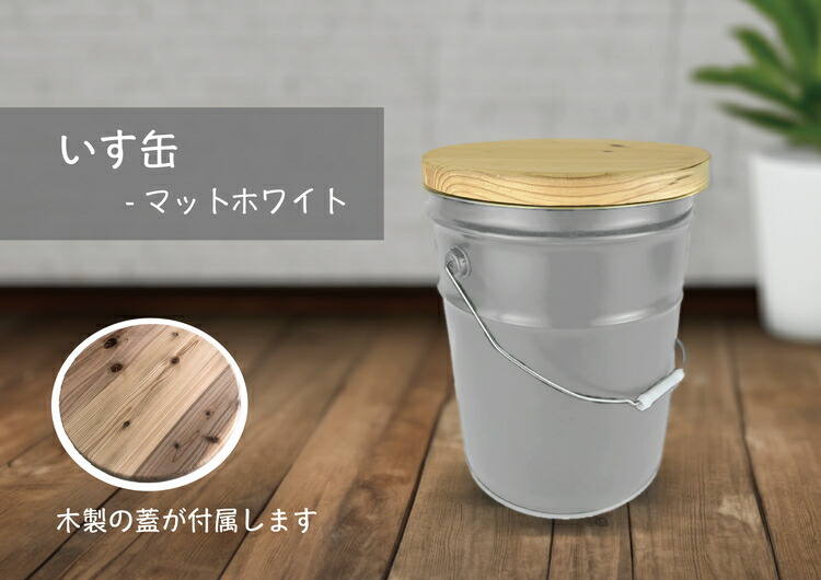 楽天市場】コーナン オリジナル LIFELEX 木蓋ペール缶スツール