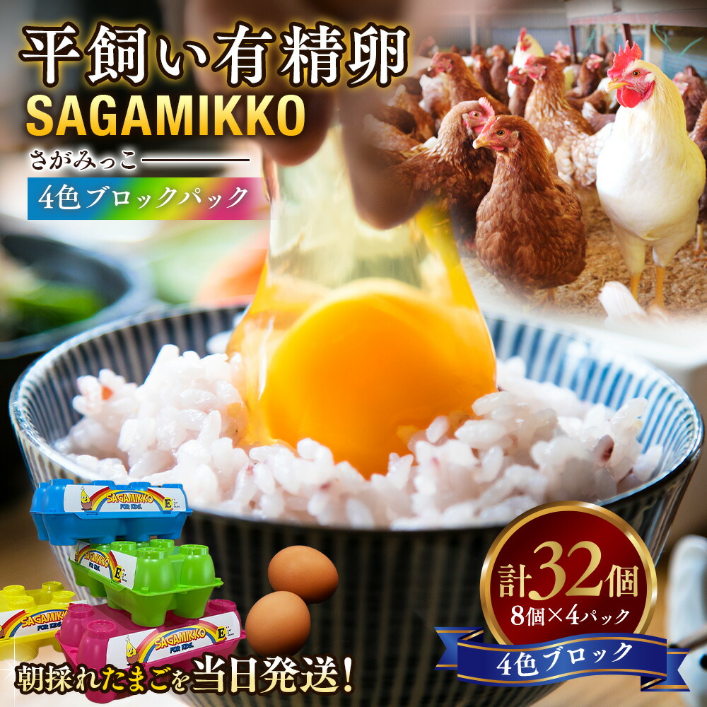 たまご 楽天市場】【ふるさと納税】津久井ふるさとたまご「二色セット」30個