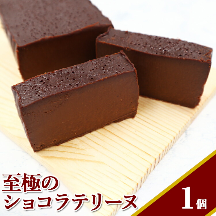 【ふるさと納税】至極のショコラテリーヌ 〈第20回相模原お店大賞受賞店〉│ テリーヌ ショコラテリーヌ スイーツ スウィーツ デザート 焼き菓子 洋菓子 ホワイトデー おやつ 贈答 ギフト プレゼント ご褒美 菓子 チョコ チョコレート おすすめ 人気 受賞 濃厚 香り 送料無料