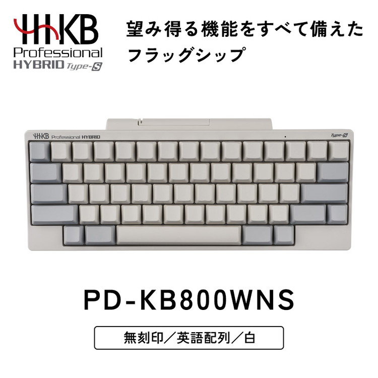 【ふるさと納税】HHKB Professional HYBRID Type-S 無刻印／白（英語配列）PD-KB800WNS｜家電 キーボード パソコン PC 静電容量無接点 国産 国内製造 PFU HHKB