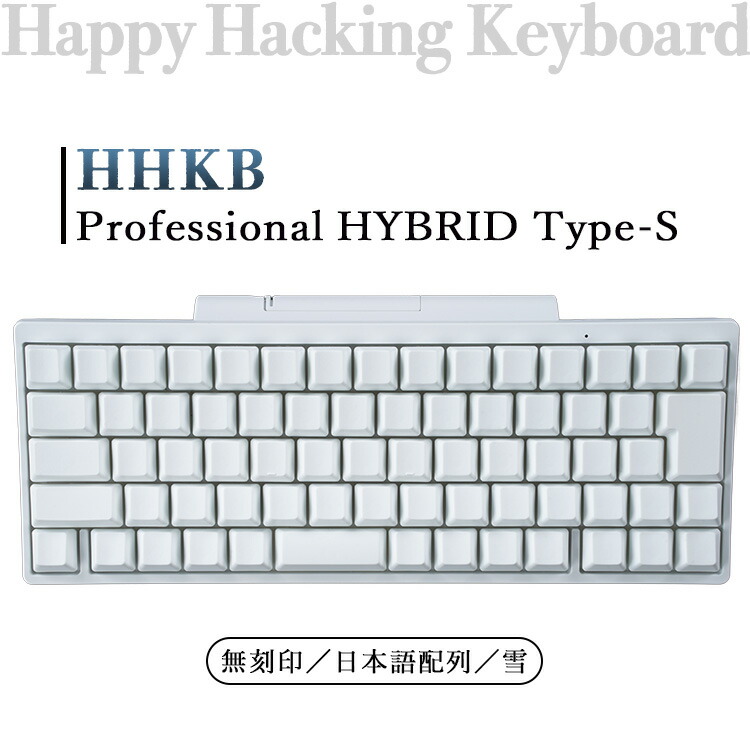 【楽天市場】【ふるさと納税】HHKB Professional HYBRID Type-S 日本語配列／墨（無刻印キートップセット付）※着日指定不可  : 神奈川県相模原市