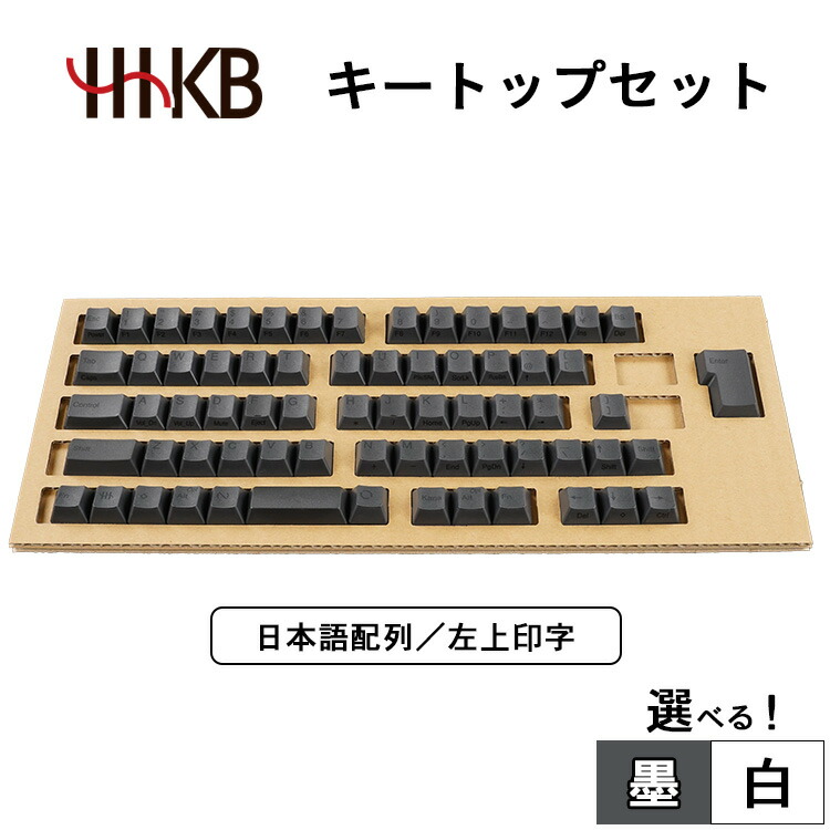 HHKB Type-S日本語配列 雪＋キートップセット無刻印 キートップセット（雪）日本語配列／無刻印｜PFUダイレクト
