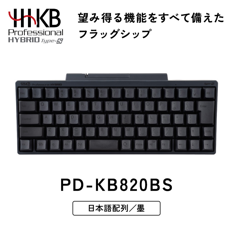 楽天市場】【ふるさと納税】HHKB Professional HYBRID Type-S 日本語配列／墨（無刻印キートップセット付）※着日指定不可 :  神奈川県相模原市