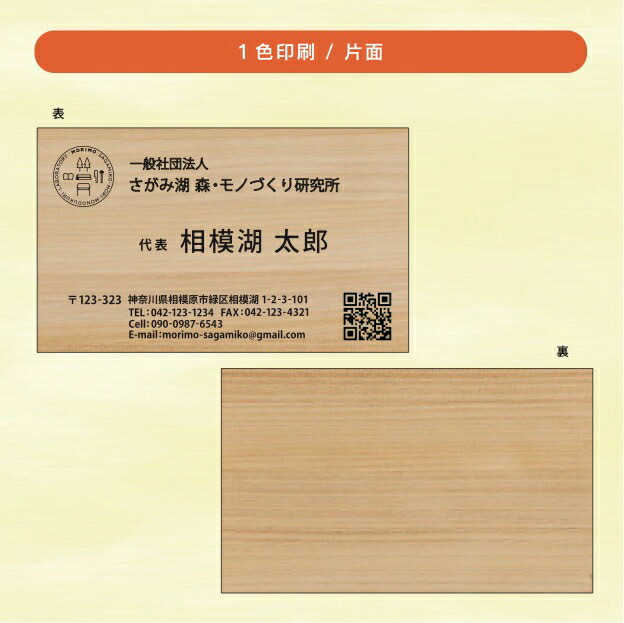 【ふるさと納税】【モノクロ片面】名刺「kino-kami」(さがみはら津久井産材:ヒノキ)|神奈川県相模原市