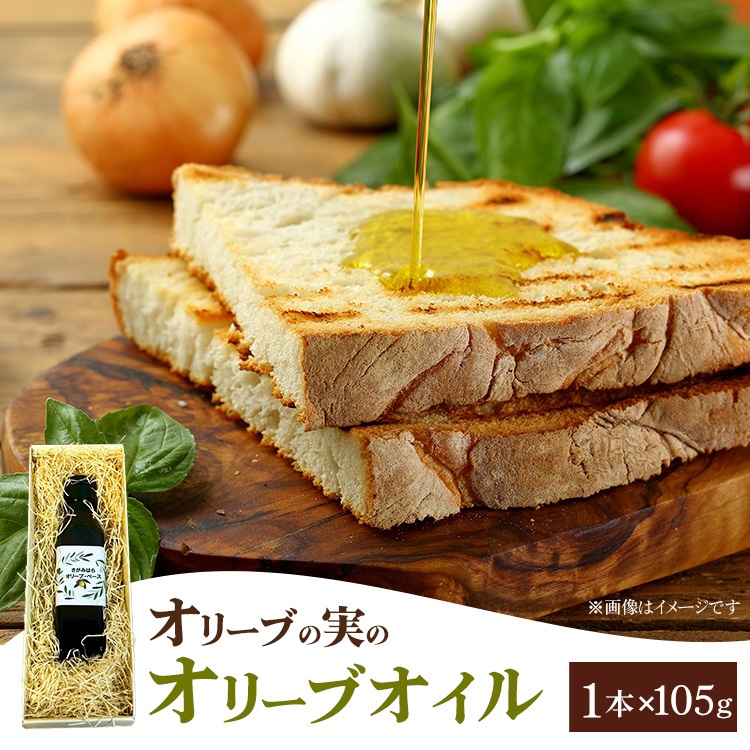 【ふるさと納税】相模原市で栽培しているオリーブの実のオリーブオイル 8,760円