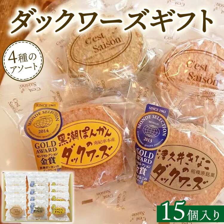 楽天市場】【ふるさと納税】津久井きなこのダックワーズ 15個入箱