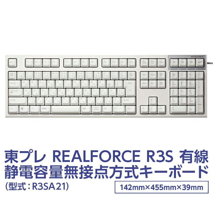 大勧め東プレ REALF RCE R3S 有線　静電容量無接点方式キーボード 型式 R3SA21着日指定不可 神奈川県相模原市