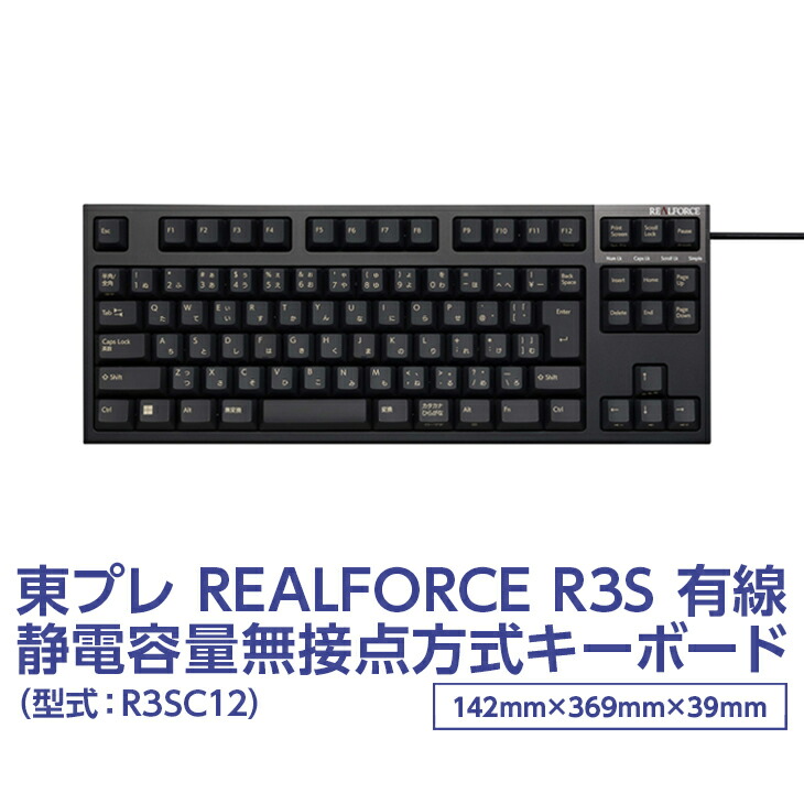 最大61％オフ！ 東プレ REALFORCE R3S 有線 静電容量無接点方式