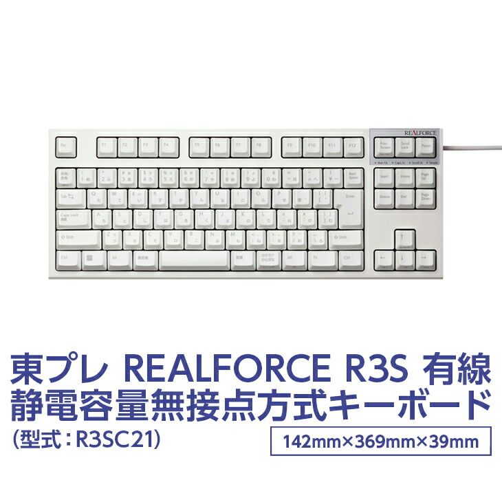 低価格で大人気の 東プレ REALFORCE R3S 有線 静電容量無接点方式