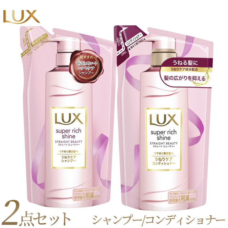 ラックス スーパーリッチシャイン ストレートビューティー うねりケアシャンプー コンディショナー つめかえ用 300g 各6個