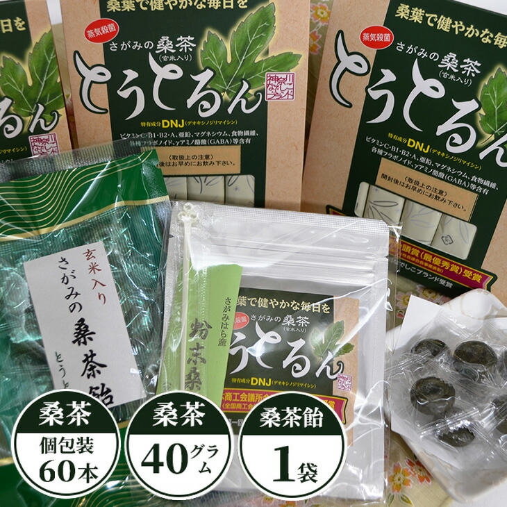 【ふるさと納税】さがみの桑茶「とうとるん」セット3|神奈川県相模原市