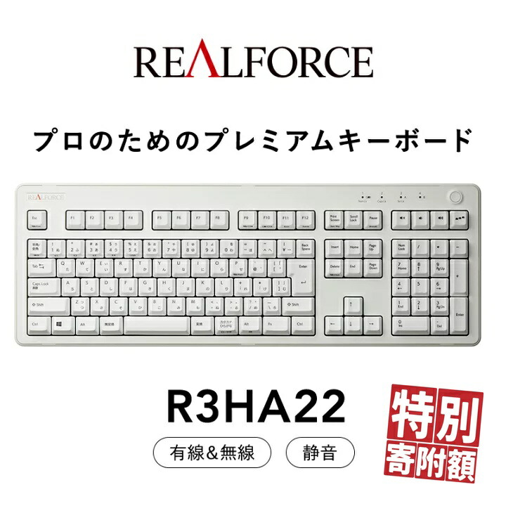 楽天市場】【ふるさと納税】東プレ REALFORCE R3 無線/有線両対応 静電