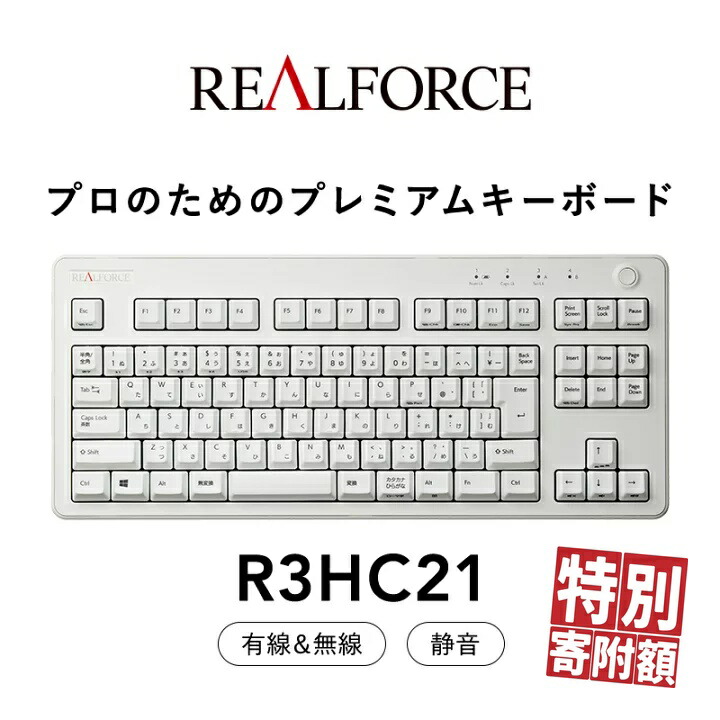 楽天市場】【ふるさと納税】東プレ REALFORCE R3 無線/有線両