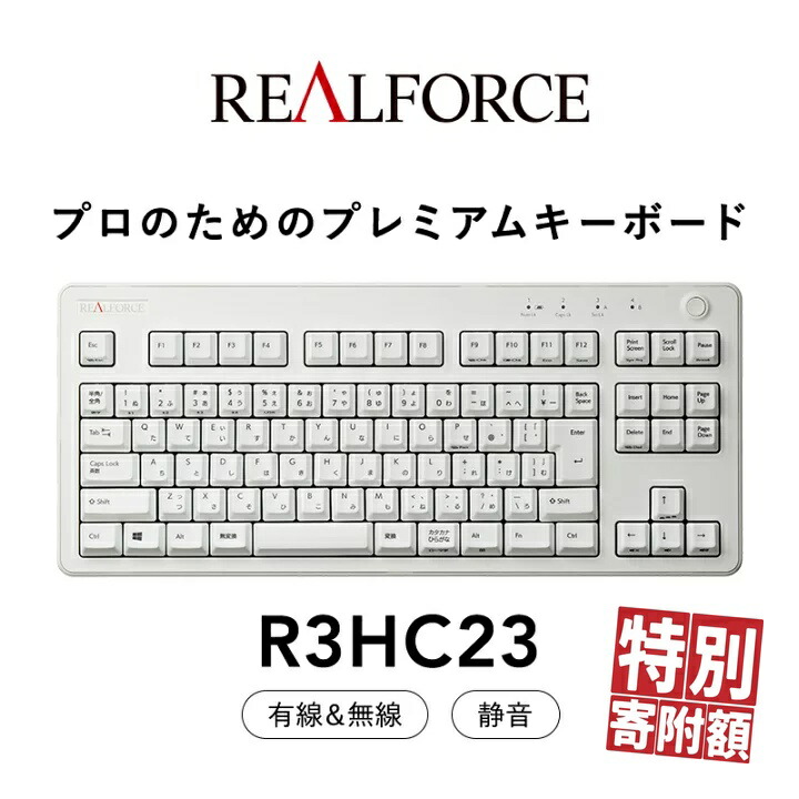 楽天市場】【ふるさと納税】東プレ REALFORCE R3 無線/有線両対応 静電