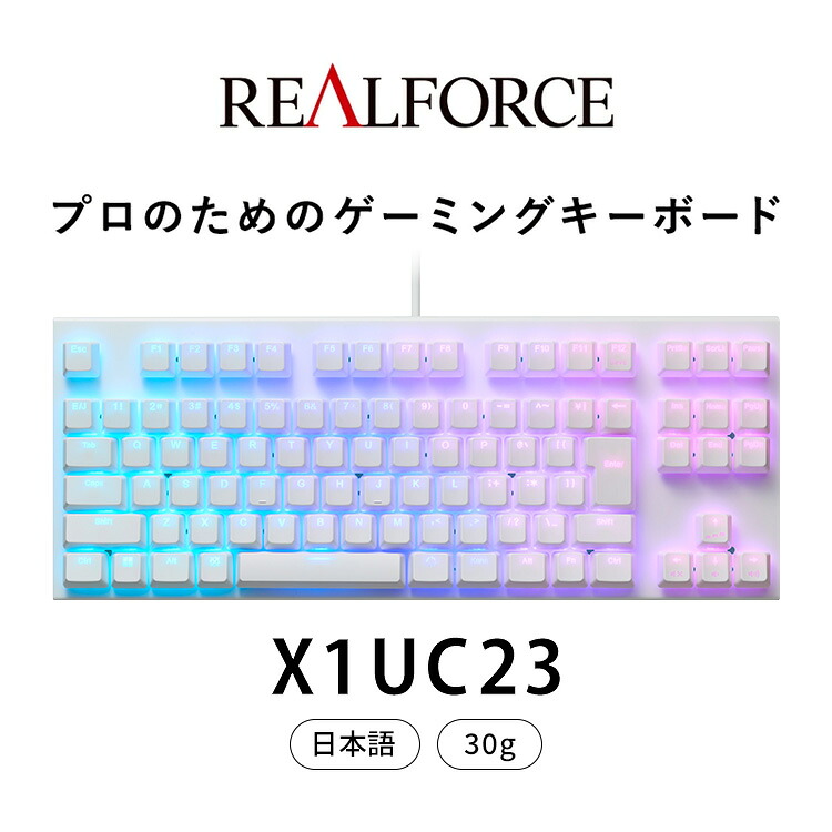 楽天市場】【ふるさと納税】東プレ REALFORCE GX1 ゲーミング