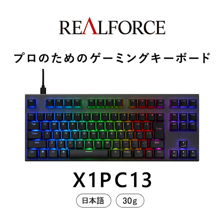 【ふるさと納税】 東プレ REALFORCE GX1 Plus プロのためのゲーミングキーボード 日本語配列 テンキーレス 30g 黒 (型式：X1PC13)