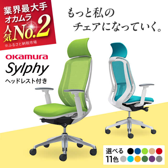 オカムラ okamura Sylphy シルフィーチェア ローバック メッシュタイプ アジャストアーム ランバーサポート付 ポリッシュ脚  C681BS-FMP/C681BS-FMR/C681BZ-FMP/C681BZ-FMR