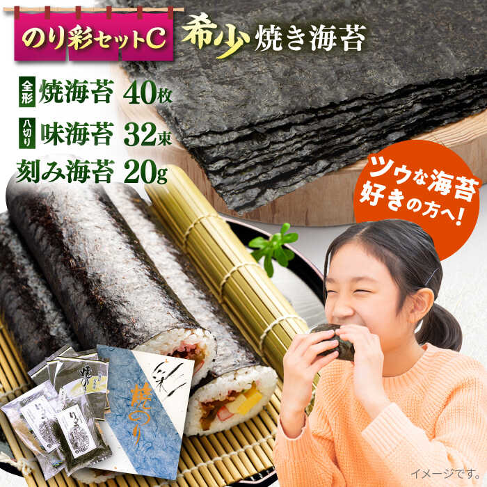 楽天市場】【ふるさと納税】焼き海苔 のり彩セットA【丸良水産