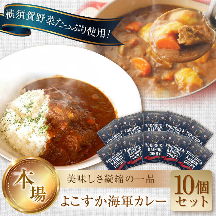 楽天市場】【ふるさと納税】よこすか海軍カレー 1人前200g×5個