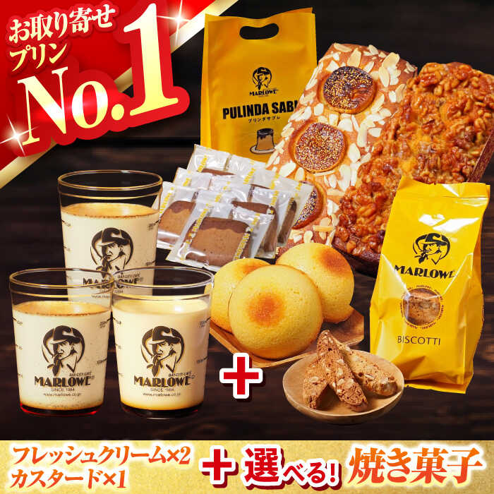 【ふるさと納税】【選べる内容量】 【着日指定可】葉山ビーカープリン プリン3個と選べる焼き菓子セット【マーロウ】[AKAF132]｜神奈川県横須賀市