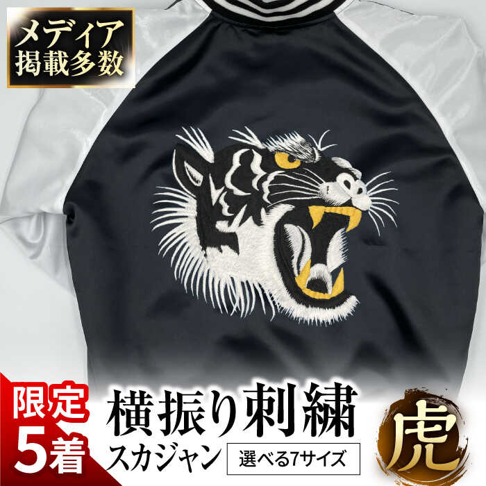 【バンビモンチッチ】USED 横須賀どぶ板通り スカジャン 虎 ブラック バンビモンチッチ】USED 横須賀どぶ板通り スカジャン 虎 ブラック