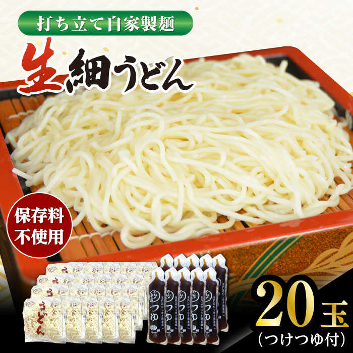楽天市場】【ふるさと納税】船食製麺の生細うどん約150g×20玉セット