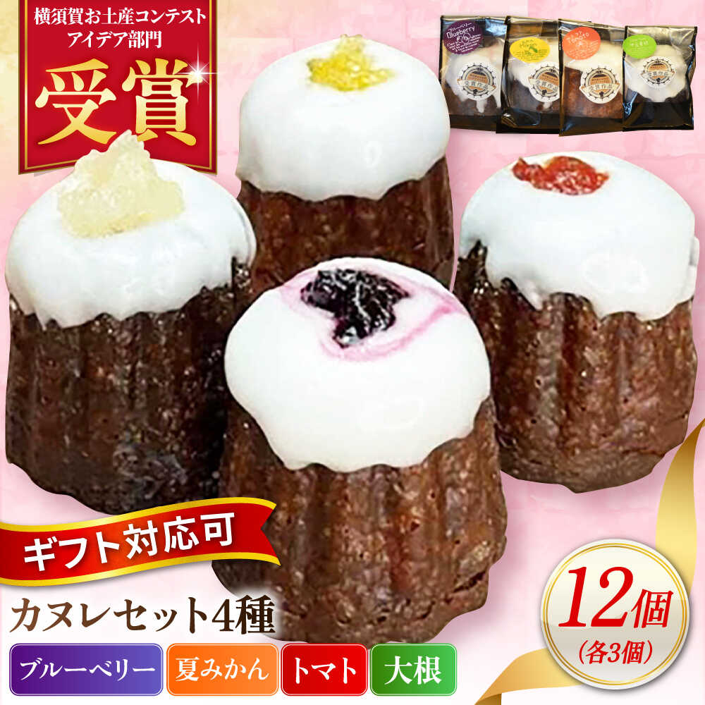 カヌレページ カヌレコレクション（6個入り）-Cannele collection 6-＜冷凍