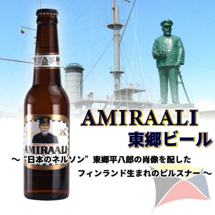 【ふるさと納税】東郷ビール 6本セット 専用ギフトボックス入り 330ml【横須賀商工会議所 おもてなしギフト事務局（株式会社調味商事）】地ビール 横須賀ビール ビール 瓶ビール ギフト 酒 お酒 贈答 ギフトボックス 東郷ビール 海軍 軍艦 自衛隊 神奈川 [AKAQ010]｜神奈川県横須賀市