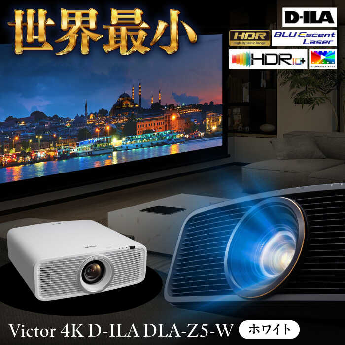 楽天市場】【ふるさと納税】プロジェクターVictor 8K D-ILA DLA