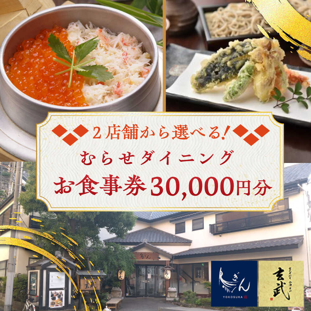 楽天市場】【ふるさと納税】むらせダイニング 食事券 15000円分【株式