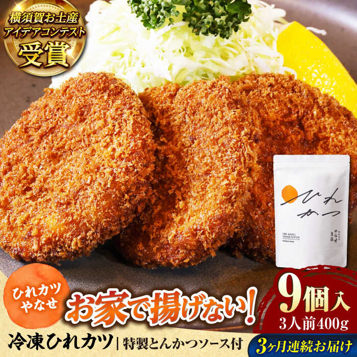 楽天市場】【ふるさと納税】やなせ 冷凍ひれカツ とんかつソース付き