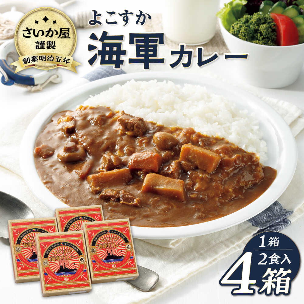 楽天市場】【ふるさと納税】よこすか海軍カレー 1人前200g×5個セット 