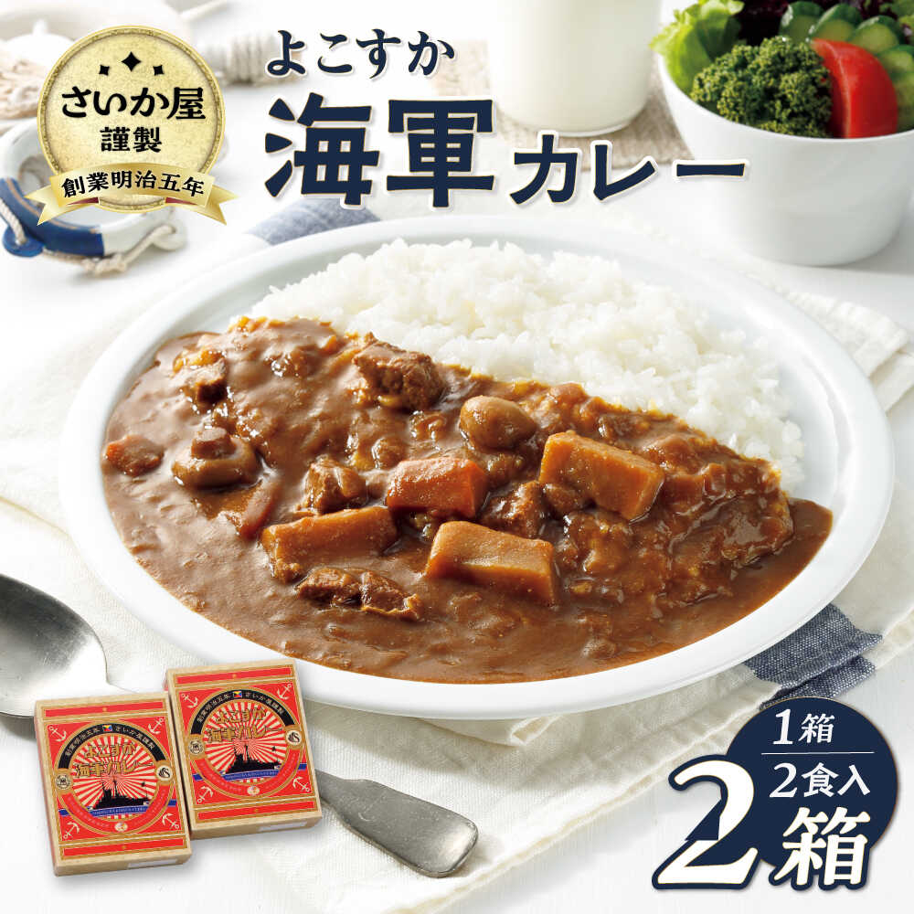 楽天市場】【ふるさと納税】横須賀海自カレーコンプリートBOX・改 200g 
