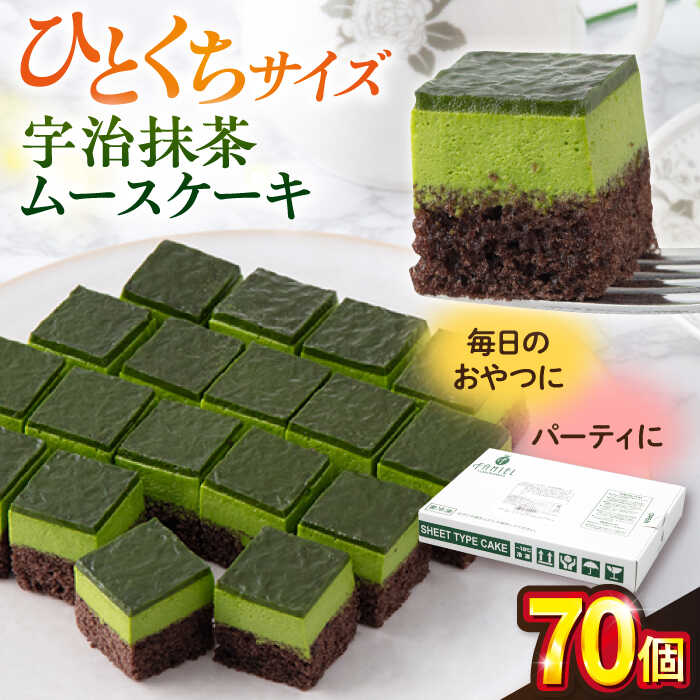 【楽天市場】【ふるさと納税】【訳あり】宇治抹茶ムースケーキ 宇治抹茶 まっちゃ 抹茶 カットケーキ 抹茶ケーキ ムースケーキ シートケーキ ...