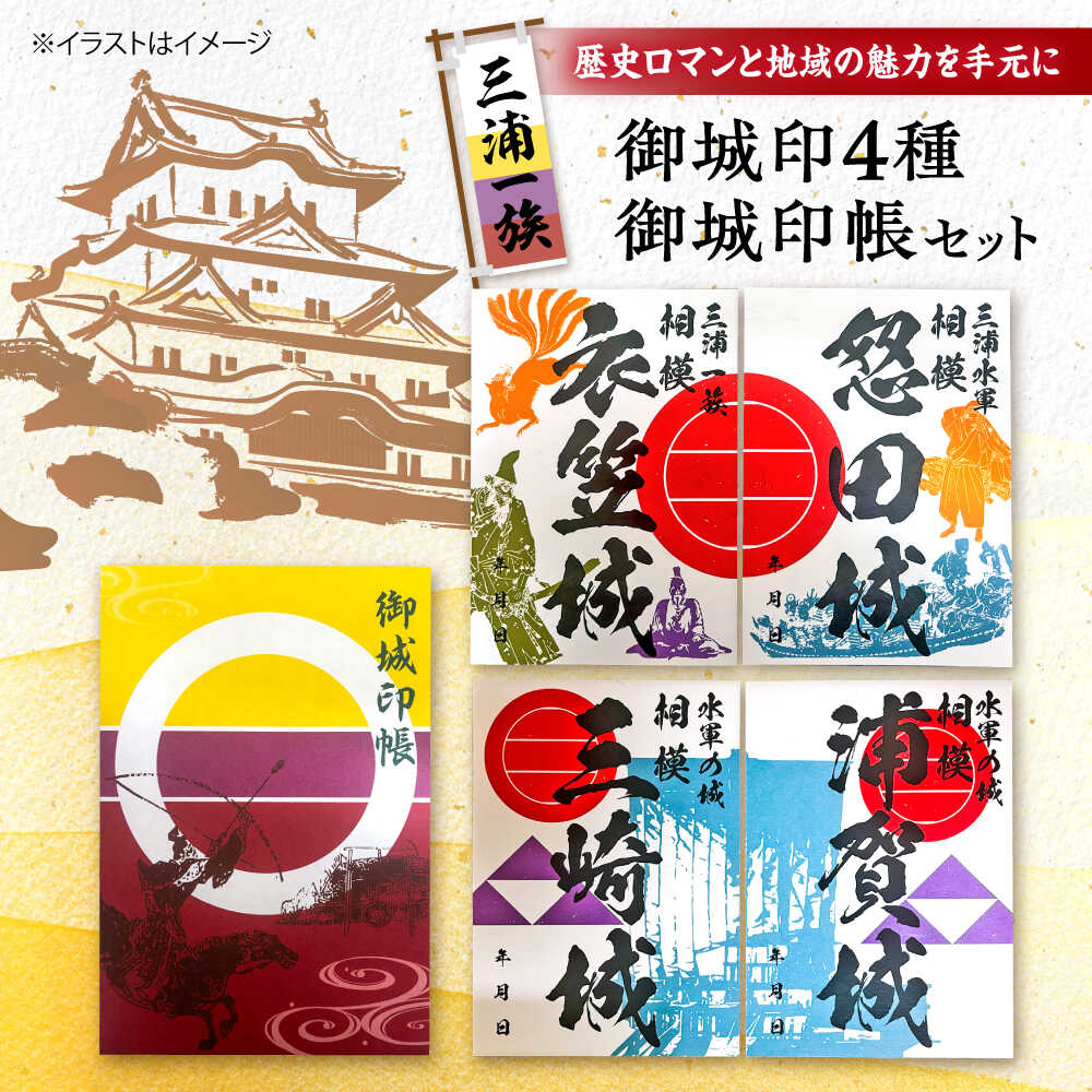 楽天市場】【ふるさと納税】限定武将印付き御城印帳「芥川城」 大阪府
