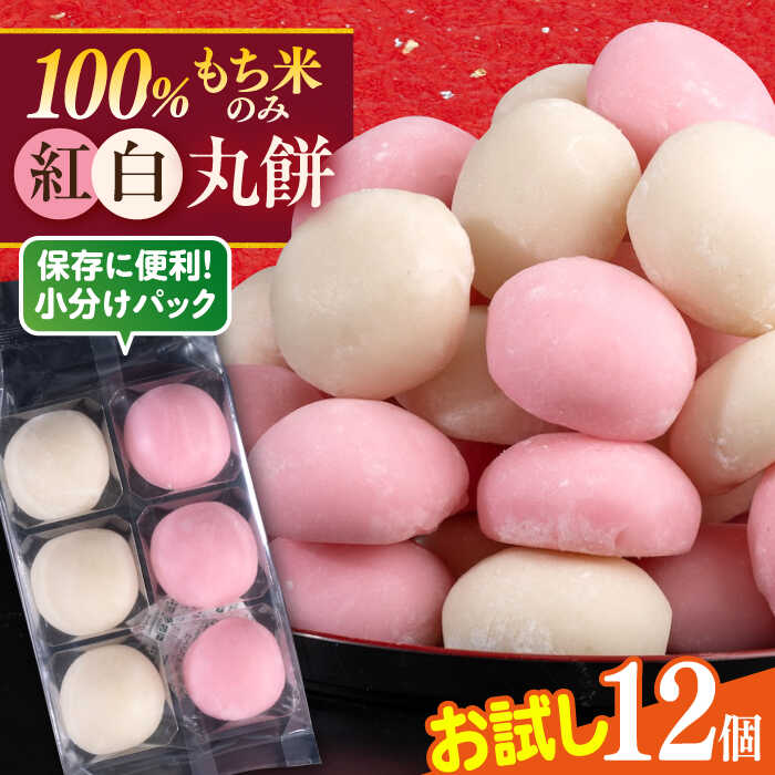 楽天市場】【ふるさと納税】【先行予約】【訳あり】丸餅 6個入り×5