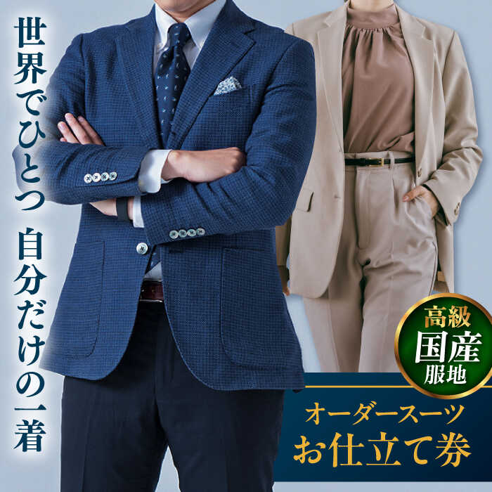 楽天市場】【ふるさと納税】【最高級ゼニア生地】オーダー