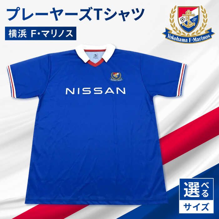 楽天市場】【ふるさと納税】横浜F・マリノス 2024シーズン 1st