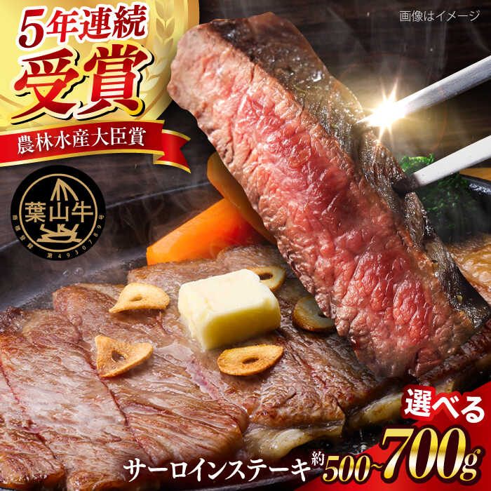 【ふるさと納税】【選べる！】【数量限定20セット】 葉山牛 サーロインステーキ 牛肉 ステーキ サーロイン 肉 葉山牛 贅沢【ヨコスカマルシェ・koshikiya（株）】[AKGO003]｜神奈川県横須賀市