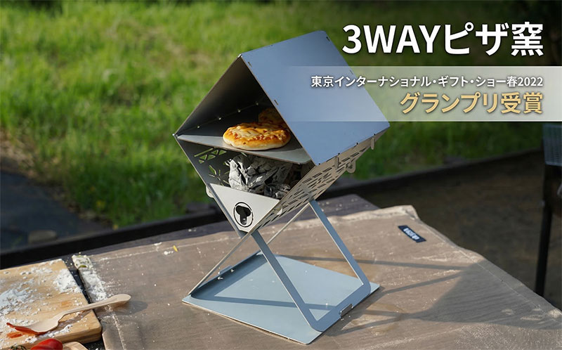 【ふるさと納税】3WAYピザ窯 雑貨 アウトドア キャンプ