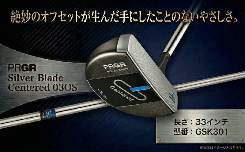 【ふるさと納税】Silver-Blade Centered-03OS-33インチ (GSK301) 【 PRGR センターシャフト ゴルフクラブ ゴルフ パター ゴルフ用品 2023年モデル SB構造 マレット型 オフセット 】 芯 ヒット 距離感 スクエア