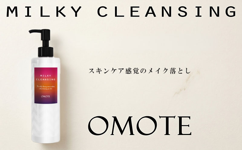 【ふるさと納税】スキンケア感覚のメイク落とし【オモテ ミルキークレンジング】200mL