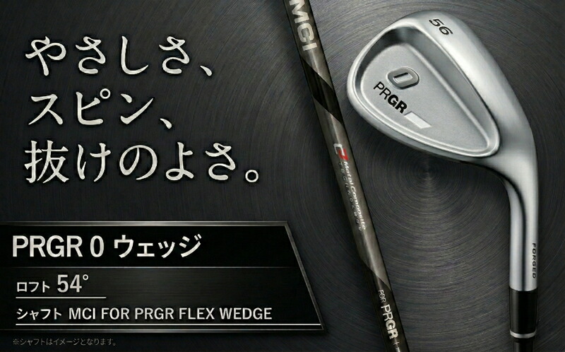 【ふるさと納税】 ゴルフ野球クラブ 労働者階級歯車 24 0 WEDGE 屋根裏部屋54° 矢がら MCI FOR PRGR FLEX WEDGE PRGR 労働者階級歯車 ゴルフ 野球クラブ ウェッジ ゴルフ装置 2024年ひな形 新つら構え アイアン 湘南 平塚市 神奈川県