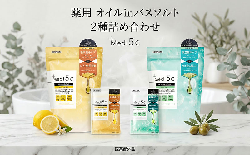 【ふるさと納税】 Medi5C一風呂剤2種詰め合わせ仕掛ける バスソルト 油絵の具美容液 ヴィタミンC誘導体 スクワラン 保湿 セルフ世話をする 二階建てバスグッズ お風呂 一風呂 二階建てバス一時停止 伸び伸びする 神奈川県 平塚市