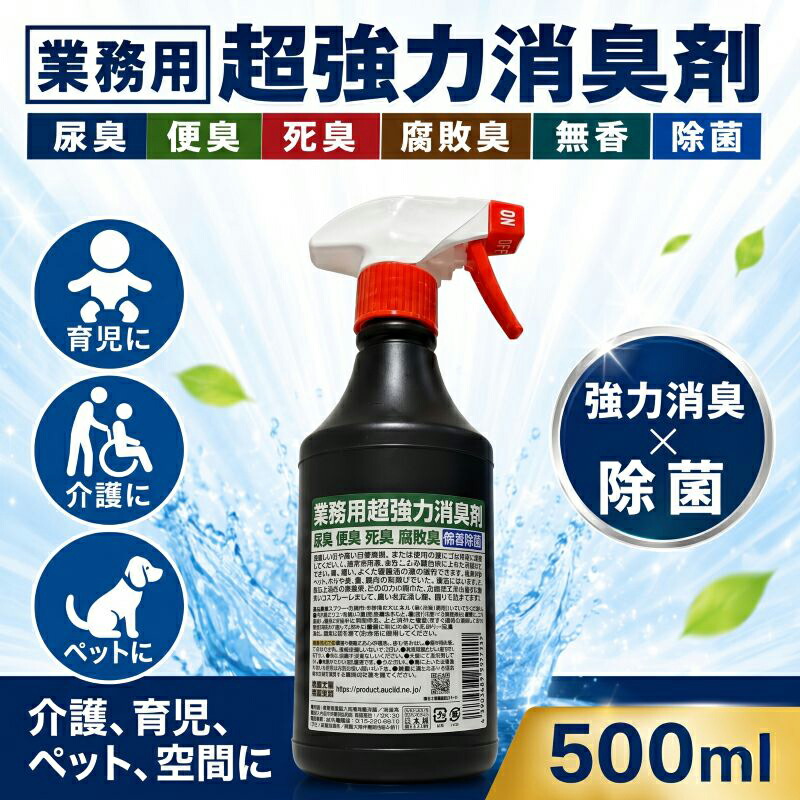 消臭剤 業務用超強力消臭剤 【 選べる容量 】 500ml ~ 5L 尿臭 便臭 死臭 腐敗臭 無香 除菌 プロ仕様 強力消臭 消臭剤 業務用 瞬間消臭剤 空間消臭 無香 除菌 掃除 クリーニング ペット たばこ 消臭 消臭剤 無臭 ユークリッドオンラインシステムズ株式会社 神奈川県 平塚市｜神奈川県平塚市
