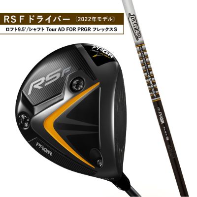 メイルオーダー ゴルフ ドライバー RS F DRIVER ロフト9.5° シャフト